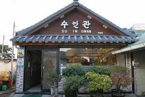 수인관(Suingwan)