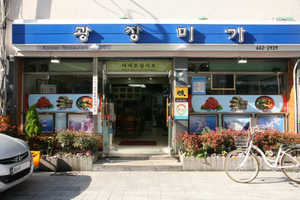 광장미가(Gwangjangmiga)